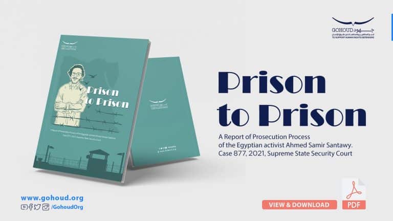 Prison to Prison.. A Report of Prosecution Process of the Egyptian activist Ahmed Samir Santawy