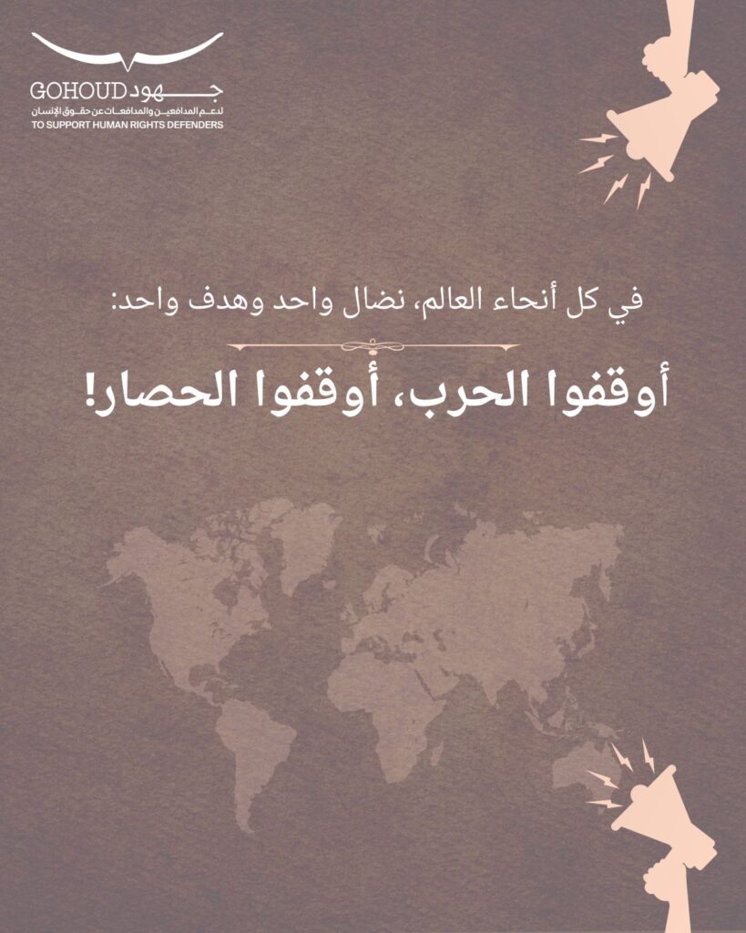 في كل أنحاء العالم، نضال واحد وهدف واحد: أوقفوا الحرب، أوقفوا الحصار!