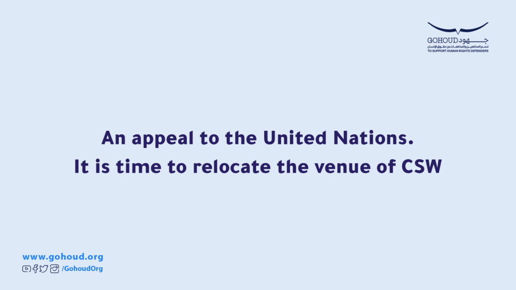An appeal to the United Nations. It is time to relocate the venue of CSW